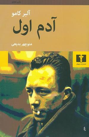 آدم اول by Albert Camus