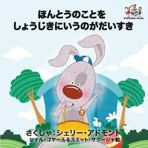 I Love to Tell the Truth: Japanese Language Children's Book by Kidkiddos Books, Shelley Admont