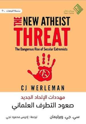 مهددات الإلحاد الجديد: صعود التطرف العلماني by إدريس محمود نجي, C.J. Werleman