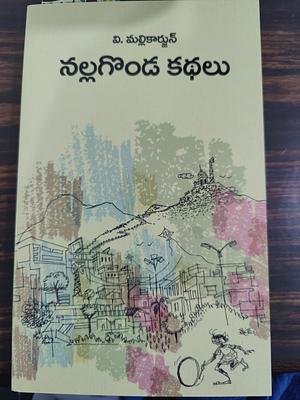 Nalgonda Kathalu by V. Mallikarjun