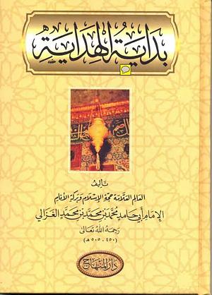 بداية الهداية by أبو حامد الغزالي, Abu Hamid al-Ghazali