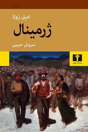 ژرمینال by Émile Zola