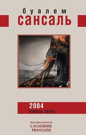 2084: Кінець світу by Boualem Sansal