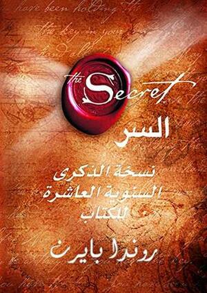 السر by Rhonda Byrne