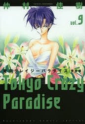 Tokyo Crazy Paradise, Vol. 9 by Yoshiki Nakamura