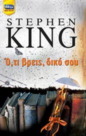 Ό,τι βρεις, δικό σου by Stephen King