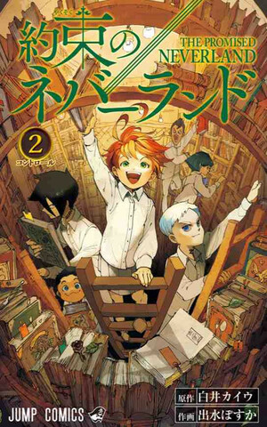 約束のネバーランド 2 [Yakusoku no Neverland 2] by Kaiu Shirai, Posuka Demizu