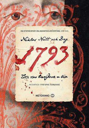 1793: Τότε που βασίλευε η βία by Niklas Natt och Dag