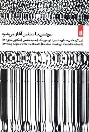 نوشتن با تنفس آغاز می‌شود: پیکربخشی صدای معتبر by Laraine Herring