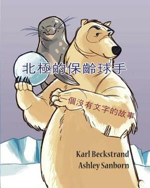 Polar Bowlers: A Story Without Words by Karl Beckstrand