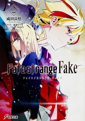 Fate/strange Fake (2) by Ryohgo Narita, 成田良悟