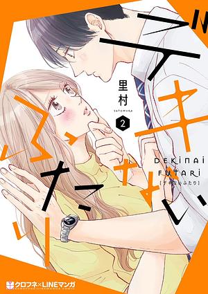 Dekinai Futari Vol. 2 by Satomura