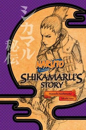 Naruto: Shikamaru's Story--A Cloud Drifting in the Silent Dark by Masashi Kishimoto, Jocelyne Allen, Takashi Yano