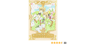 カードキャプターさくら 9 なかよし60周年記念版 by CLAMP