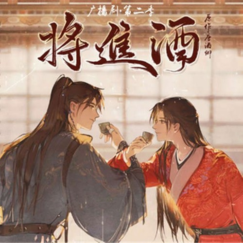 将进酒by 唐酒卿| The StoryGraph