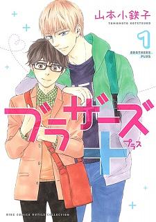 Brothers PLus by Kotetsuko Yamamoto