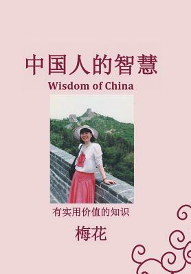 (wisdom of China) by Mei Hua