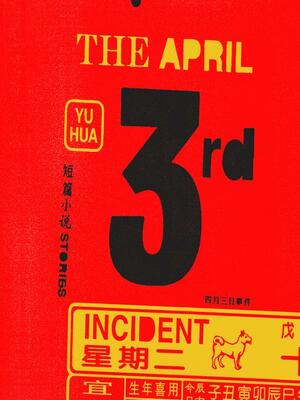 The April 3rd Incident by Yu Hua