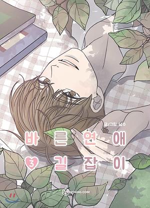 Romance 101 Vol. 3 by Namsoo