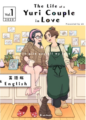 The Life of a Yuri Couple in Love Vol.1 by mk Books
