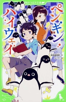 Penguin Highway by Tomihiko Morimi