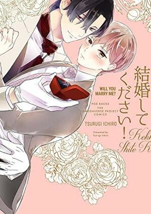 Will You Marry Me? (Yaoi Manga) Vol. 1 by Tsurugi Ichiro