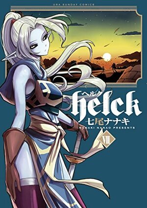 Helck 7 by 七尾ナナキ