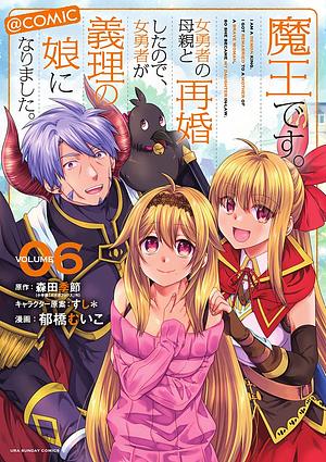 I Am a Demon King. I Got Remarried to a Mother of a Brave Woman, So She Became My Daughter-in-Law. (Maou desu. Onna Yuusha no Hahaoya to Saikon shita node, Onna Yuusha ga Giri no Musume ni Narimashita.) Manga Vol. 6 by Kisetsu Morita