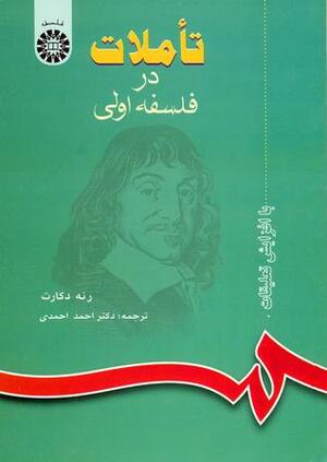 تأملات در فلسفه اولی by René Descartes