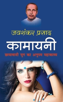 Kamayani &#2325;&#2366;&#2350;&#2366;&#2351;&#2344;&#2368; (Hindi Edition) by Jaishankar Prasad