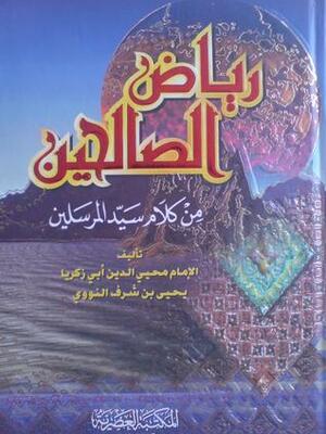 El jardín de los piadosos (رياض الصالحين) by يحيى بن شرف النووي