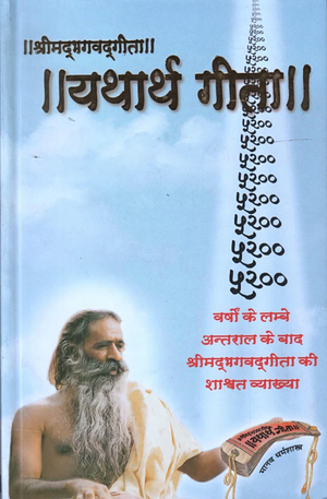 Yatharth Geeta by Swami Adgadanand