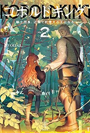 Kobold King: Volume 2 by Syousa., William Sime, Amy Osteraas
