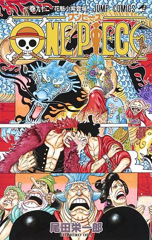 ONE PIECE 92 by Eiichiro Oda, 尾田 栄一郎