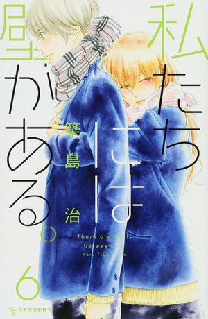 私たちには壁がある。6 by Haru Tsukishima, 築島 治