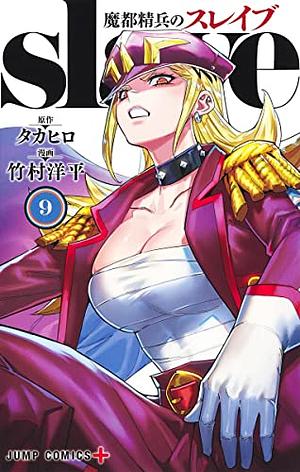 Chained Soldier, Vol. 9 by Takahiro