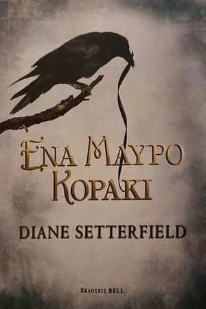 Ένα Μαύρο Κοράκι by Diane Setterfield