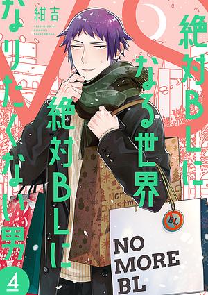 Zettai BL ni Naru Sekai Vs Zettai BL ni Naritakunai Otoko 4 by Konkichi