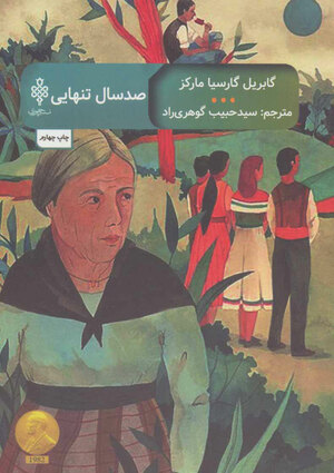 صد سال تنهایی by Gabriel García Márquez