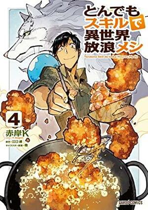 とんでもスキルで異世界放浪メシ 4 Tondemo Skill de Isekai Hourou Meshi 4 by 江口連, Ren Eguchi, 雅, Masa