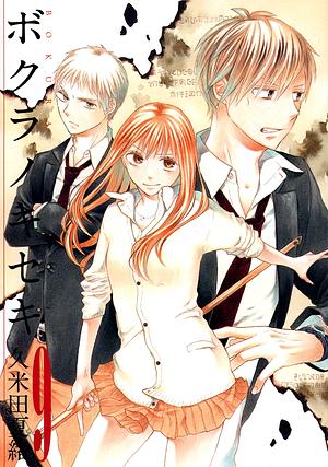 ボクラノキセキ 9 [Bokura no Kiseki 9] by Kumeta Natsuo