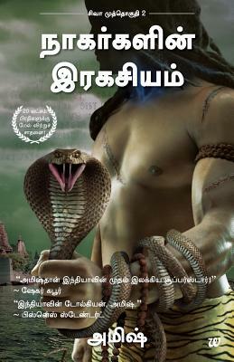 The Secret of Nagas (Tamil) by Amish