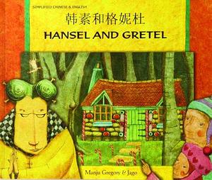 Hansel and Gretel by Manju Gregory, Manju Gregory