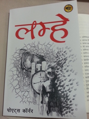 Lamhe (लम्हे) by poets corner by Nazre Imam, Prateek Singh, Aftab Sheikh, Tulika Sharma, Vivek Malviya, Devesh Matharia, Ananya Sing, गुलज़ार, Pawan Amba, Vinita Aggarwal, Neha R Krishna, monika oswal, Neena Shail Bhatnagar, momhammed irshad, Promilla Kazi, Shameem Farukhi, Rahat Indori, Ampat Koshi, Nidhi Naveen Tondon, Irshad Kamil, mridul dora, Jyoti Modi, Mayank Kanjolia, Shashwat Gupta, Shubhankar Mukharjee, Vikram Singh, Kartika Dube, Aseem Ahmed Abbasi, Gurnam Singh Sodhi, Zain Khan, Parul Rastogi, Abhinav Niranjan, Vijay Akela, Tahir Faraz, Ritu kushwaha, Ibrahim Ashk, Taruna, Shivali Dhaka, Reena Singh, Udita Garg, A.M. Turaz, Nivedita Sinha, Naval Kishore, Umang Sahi, Manoj Sethi, Raghavendra Tripathi, Ravish Kumar, Dolly Singh, Yaseen Anwar