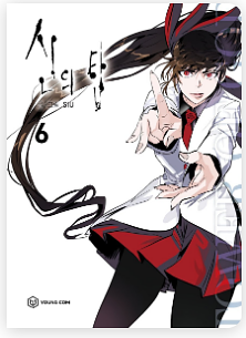 Tower of God, Volume 6 by SIU