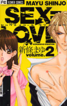 Sex=Love², Vol. 2 by Mayu Shinjō, Costa Caspary