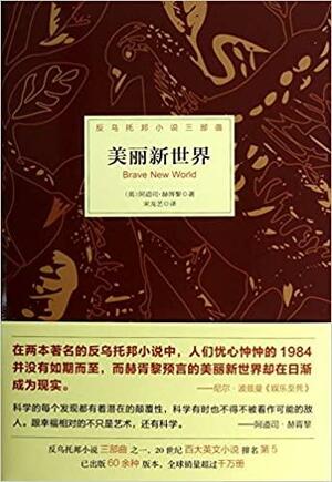 美丽新世界 by Aldous Huxley