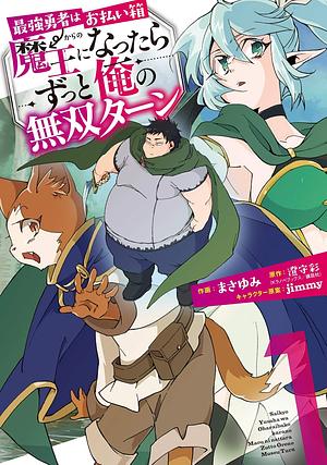 From Betrayed Hero to Invincible Demon King (Manga) Volume 1 by 澄守彩, jimm, まさゆみ