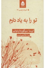 تو را به یاد دارم by Yrsa Sigurðardóttir