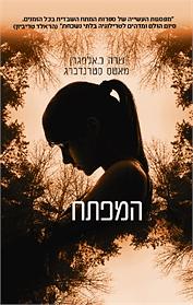 המפתח by Mats Strandberg, Sara Bergmark Elfgren